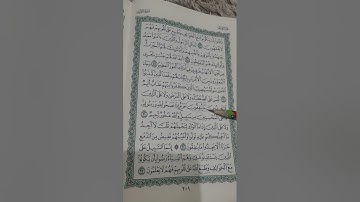 روابط سورة التوبة صفحة (٢٠١)