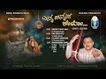 Enna Binnapa Kelo | ಎನ್ನ ಬಿನ್ನಪ ಕೇಳೋ | Puttur Narasimha Nayak | JnanaGamya - Dasara Padagalu Mp3 Song