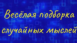 Мысли вслух о сути квантовой связности и не только