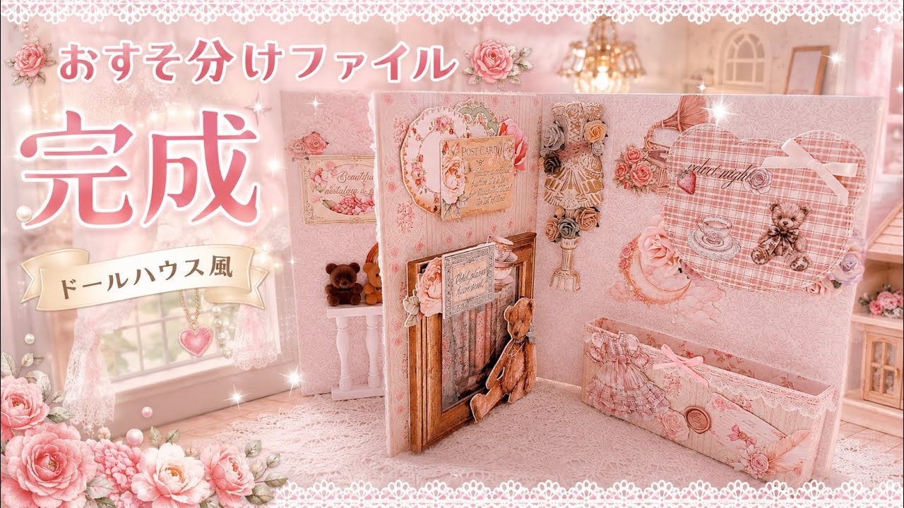 Completed Sharing File (Dollhouse Style) - YouTube
