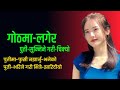 ग ठम लग र रन ड ल प त स न न न गर च क य Nepali Youn Katha New Youn Story ग ठम लग र रन ड ल प त स न न न गर च क य Nepali Youn Katha New Youn Story