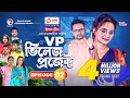 Village Project | Bangla Natok | Zaher Alvi, Afjal Sujon, Sajal, Ontora, Mihi | Natok 2021 | EP 02