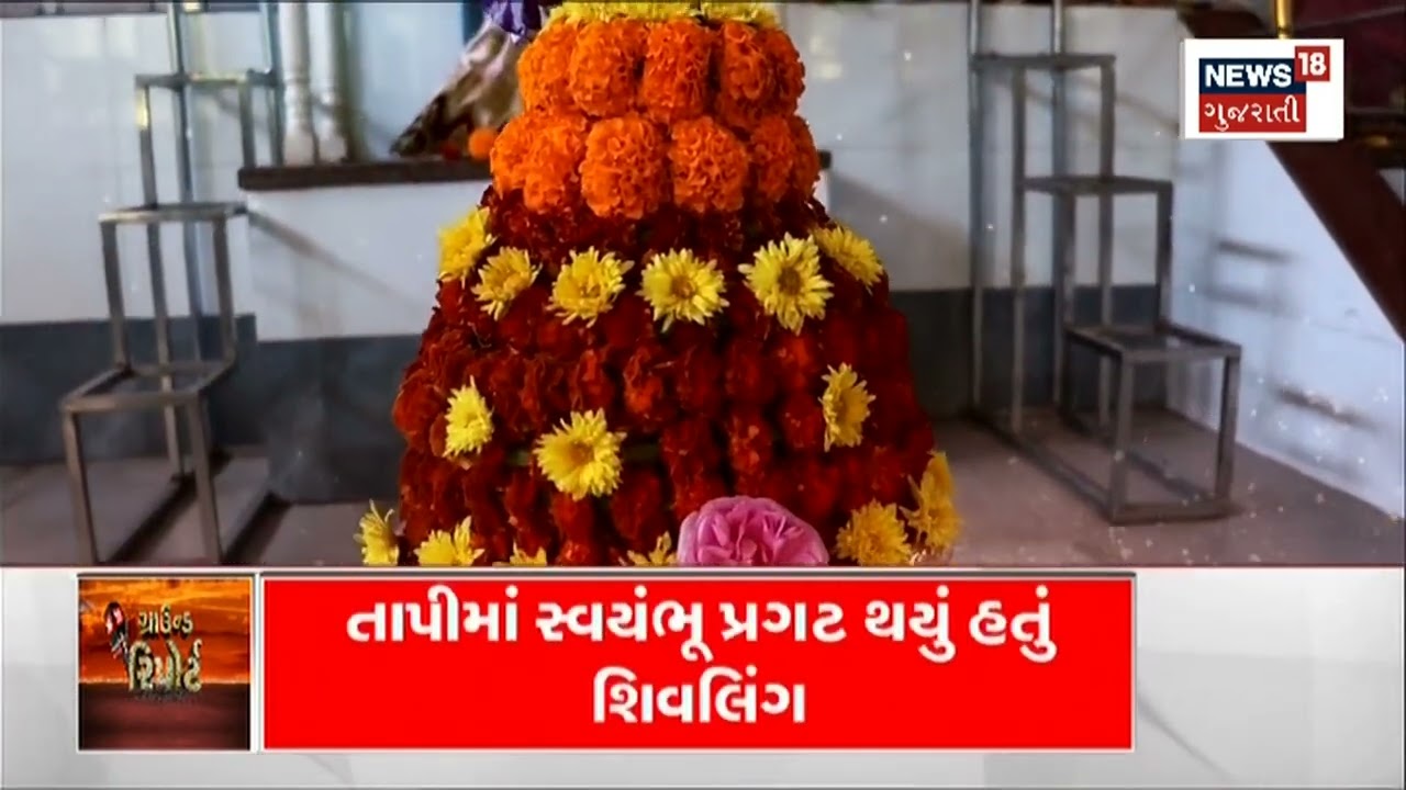 The ancient temple of Dhareshwar Mahadev in Uchhal of Tapi...