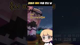 우리의 첫만남