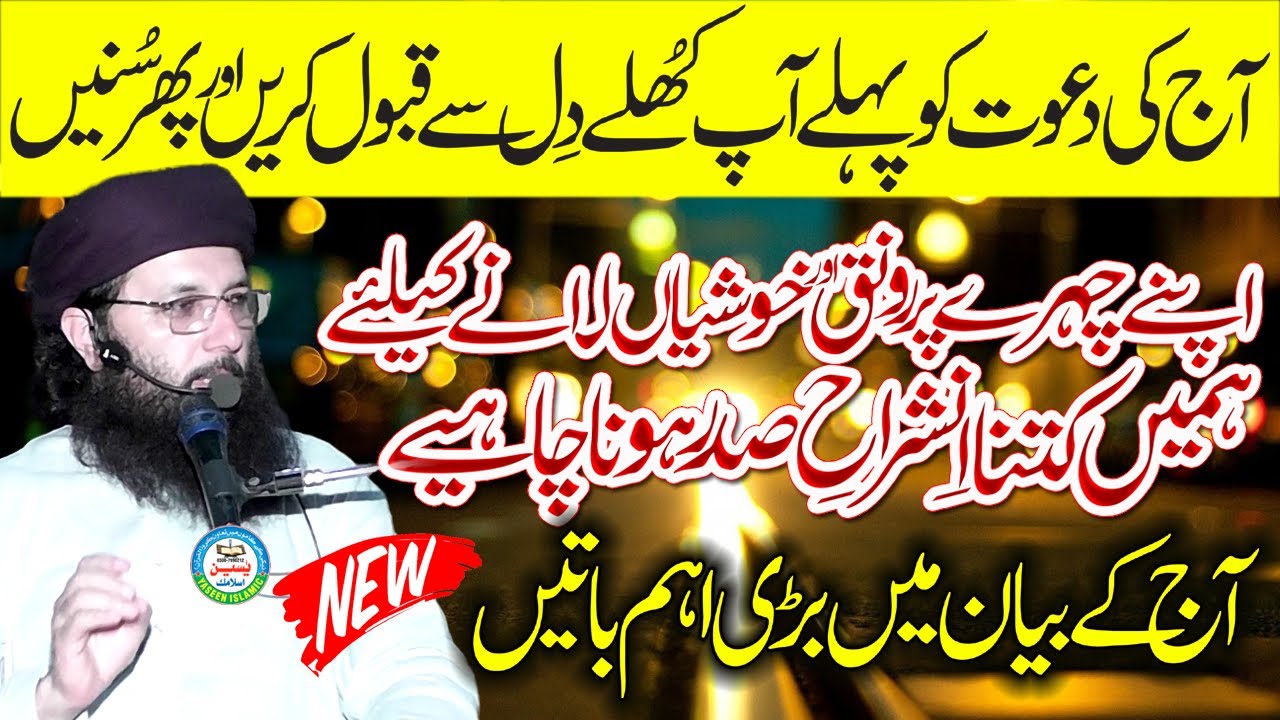 Inshrahe Sadar Aor Momin ki Nishaniyan || Very Imortant Bayan By Professor Abdul Razzaq Sajid Sahib