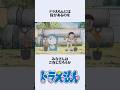 【ドラえもん】指があるドラえもんにまつわるお話　#アニメ #漫画 #shorts