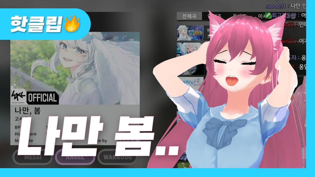 왁제이맥스 노래부르면서 하는 팬치 버튜버 - 핫클립🔥 - YouTube