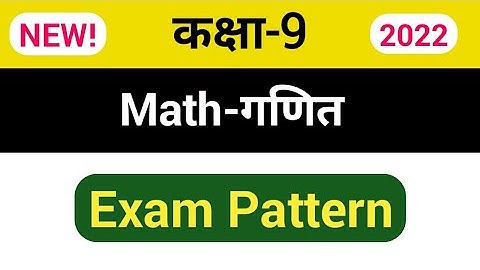 Rbse Class 9 Math Exam Pattern 2022 | Rajasthan Board Class 9 Math Model Paper 2022