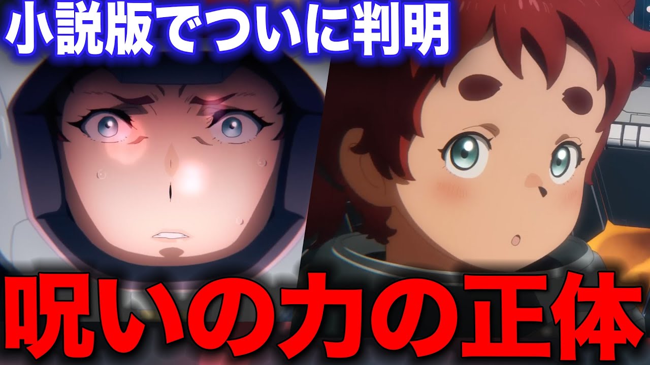 小説版プロローグで判明したルブリスとエルノラ そしてエリクトに起きた悲劇とは 水星の魔女 Youtube 小説版プロローグで判明したルブリスとエルノラ そしてエリクトに起きた悲劇とは 水星の魔女 Youtube