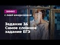 Задание 34. Самое сложное задание ЕГЭ  | ЕГЭ Химия | Лия Менделеева