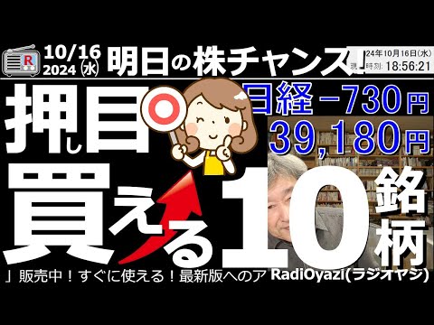 【投資情報(株チャンス)】押し目で買える10銘柄！日本株、個別銘柄の買いチャンスを探る。1911住友林業、7309シマノ、2502アサヒ、1878大東建託、9613NTTデータ、他●歌：投資家エレジー