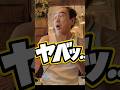 #ウザちゃんねる#エガちゃんねる#寺門ジモン#グルメ