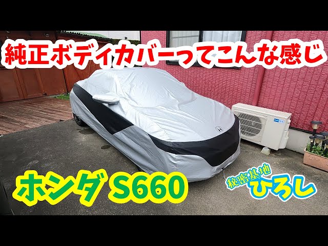 Honda S660] This is what the original body cover looks like! - YouTube