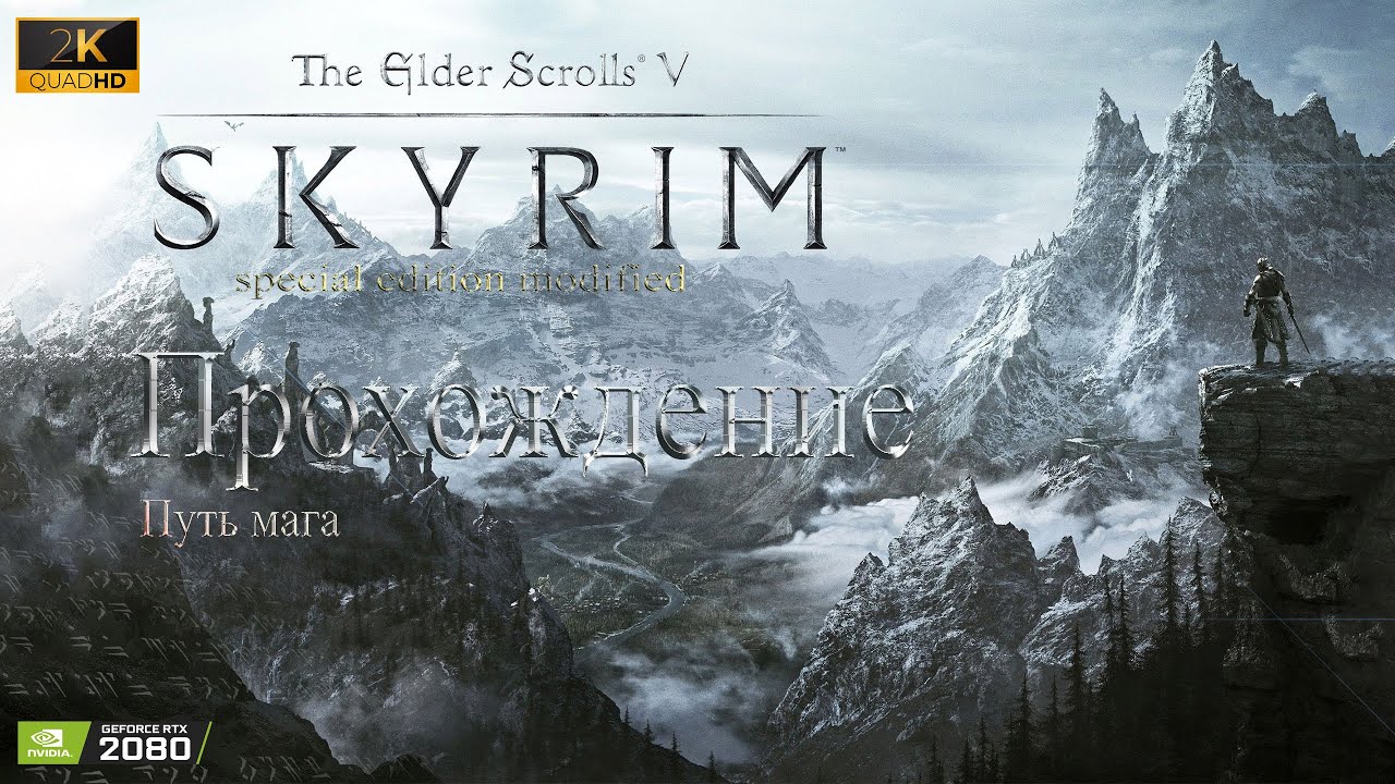 🔴Live - The Elder Scrolls V : Skyrim Special Edition прохождение ...