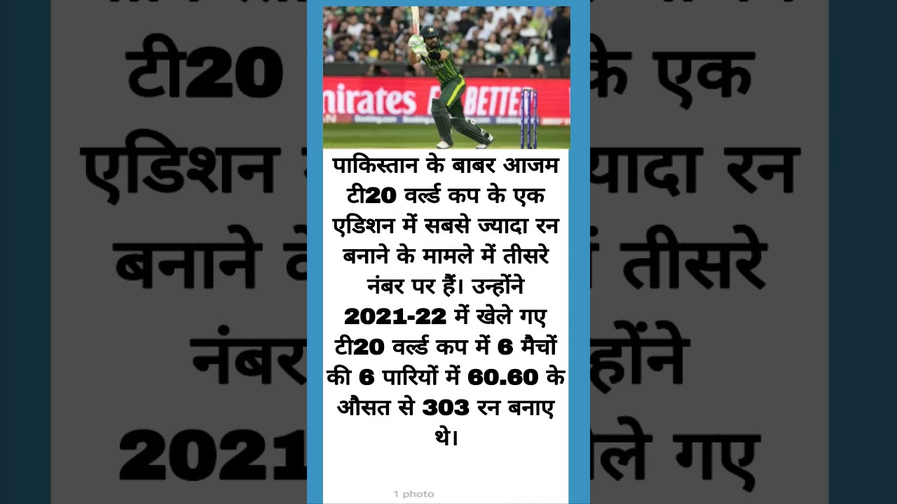 tisre number par hai Babar aajam 🏏🤔 