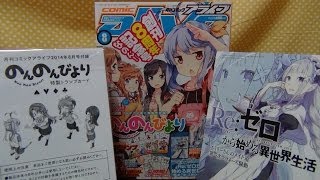 のんのんびよりが表紙！月刊コミックアライブ８月号を紹介！　NON NON BIYORI