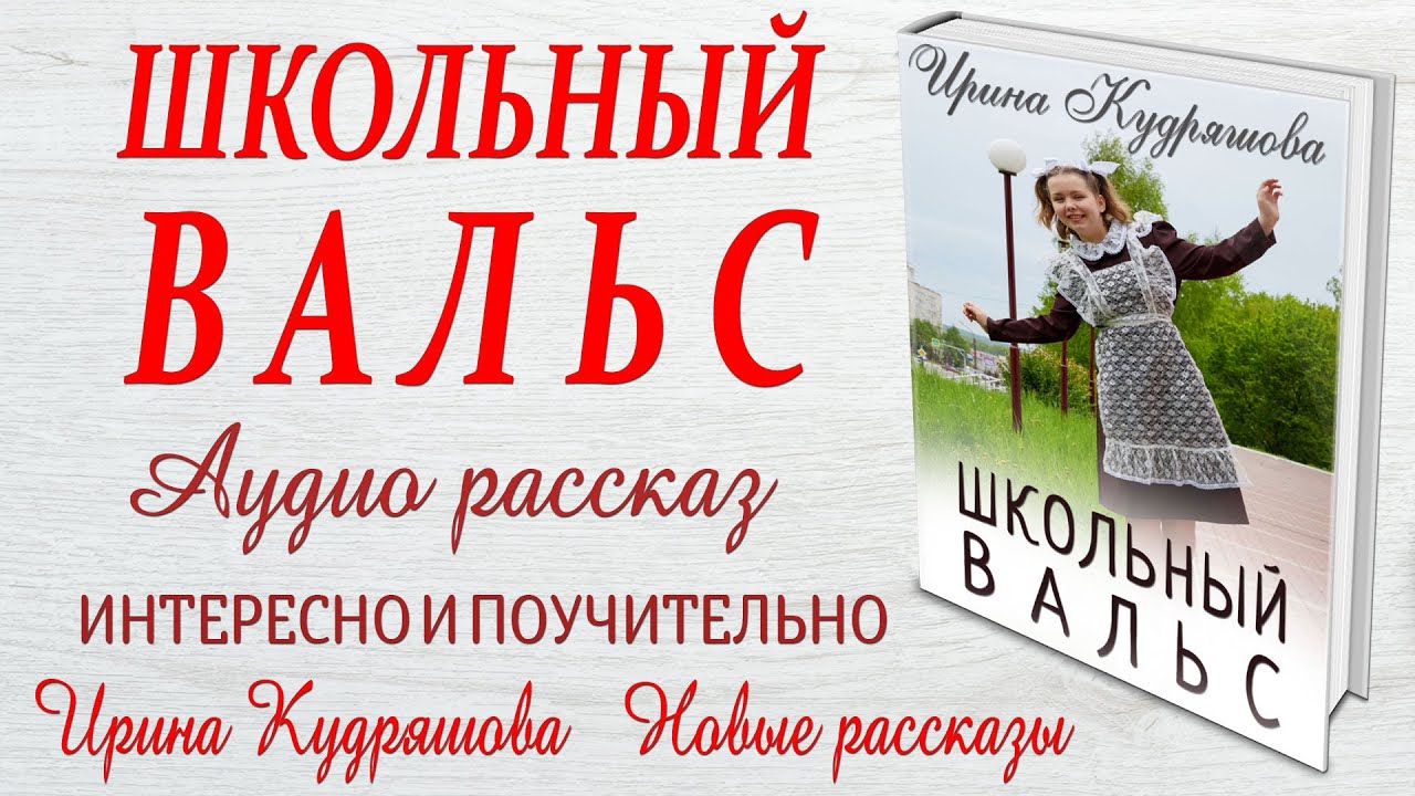 Авторские рассказы и повести ирины кудряшовой