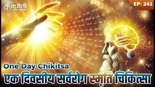 🔴LIVE !!  एक दिवसीय सर्वरोग स्मृति चिकित्सा 30/12/2025 !! Karauli Shankar Mahadev