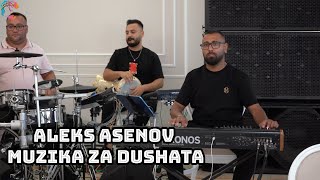 Aleks Asenov & Ork. Prima - Muzika.za Dushata - Live 2025