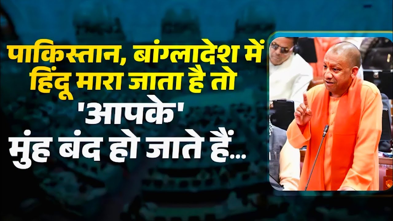 CM Yogi Adityanath speech on Bangladesh 🔥 @myogiadityanath ...
