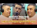 Cheikh Chayeb 2025 Sid 9adi Sarahli Khoya سيد القاضي سرحلي خويا Avec Khaled Pablo Cheikh Chayeb 2025 Sid 9adi Sarahli Khoya سيد القاضي سرحلي خويا Avec Khaled Pablo