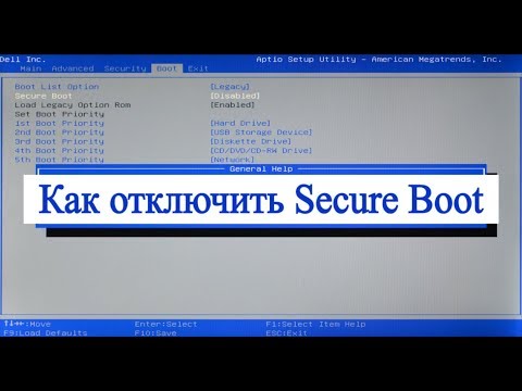 Как отключить Secure Boot? Как отключить Secure Boot?
