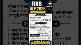 🔥 RRB NTPC 2026 | maths Short Tricks | Train Speed and distance Questions by Ravikant Sir 🔥