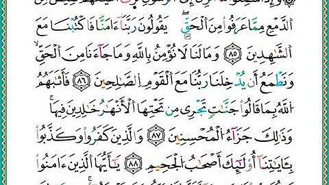 ختمة مصحف التجويد برواية الدوري الصفحة رقم 122