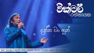 Video thumbnail of "Danna Wanhun Apa Kannasami | දන්න වං හුන් | Victor Rathnayake | SRI Sindu"