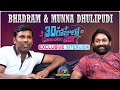 Comedian Bhadram And Director Munna Interview | 30 Rojullo Preminchadam Ela | NTV ENT