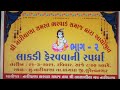 Indian cultural event   part 2 thakar dham narichanalakdi lover