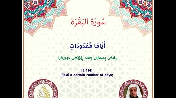 Alquran  القرآن -سورة البقرة:   يَا أَيُّهَا الَّذِينَ آمَنُوا كُتِبَ عَلَيْكُمُ الصِّيَامُ