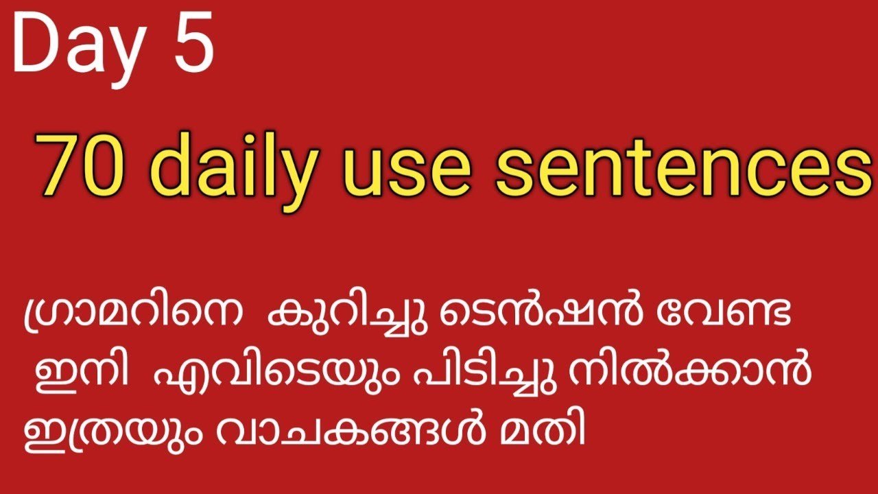 15 ദിവസം കൊണ്ട് ഇംഗ്ലീഷ് സംസാരിക്കാം|Day 5| ഏറ്റവും എളുപ്പമുള്ള മാർഗം| 70 daily use sentences