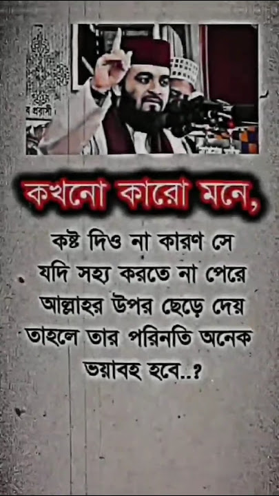 Mizanur Rahman Azari# Islamic video#foryou#viralvideo#islamic tv