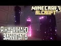 Срочно Огнетушитель Мне!! - #8 Minecraft RLCraft Прохождение