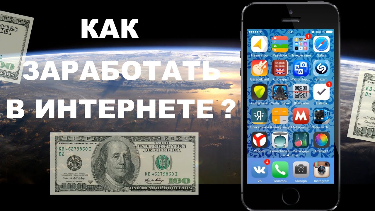 Как заработать на продаже телефонов в интернете