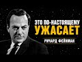 Квантовые Компьютеры Подтвердили Страшную Правду О Реальности | Ричард Фейнман