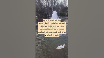 سورة الفاتحة #القرآن_الكريم #اكسبلور #لايك