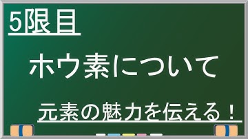 【ゆっくり元素解説】5限目：ホウ素について