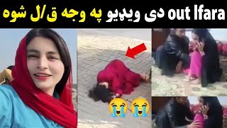 Out Lofara Last Video Tiktok Star Out Lofara Cctv Camera Video Last Updates