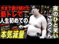 YouTuber1デブなこうくんをマジで痩せさせます