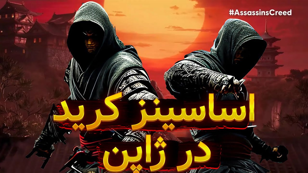  assassin s creed red code in japan youtube