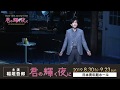 君の輝く夜に~FREE TIME,SHOW TIME~
