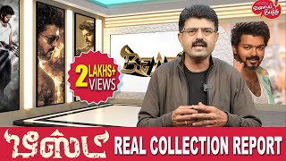 Valai Pechu | Beast  - Box Office | REAL COLLECTION REPORT | 1738 | 1st May 2022