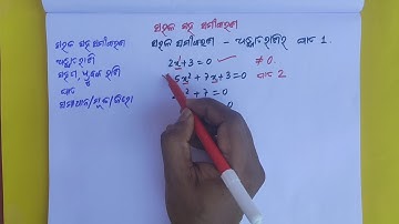 Sarala saha samikarana part 1 Linear simultaneous equation 1 Introduction Class 10 Algebra in Odia