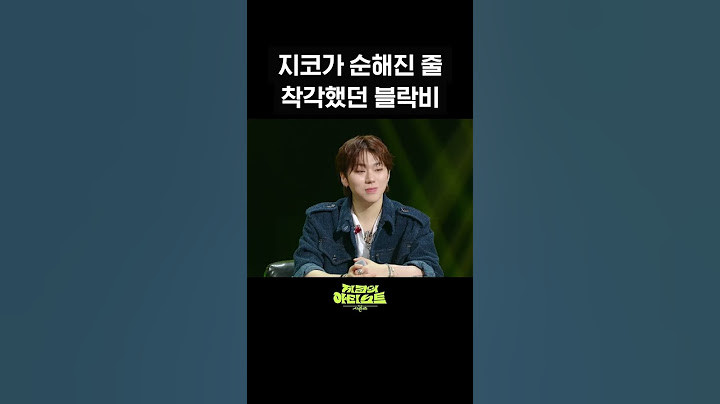 [숏츠] 지코가 순해진 줄 착각했던 블락비 [더 시즌즈-지코의 아티스트] | KBS 방송