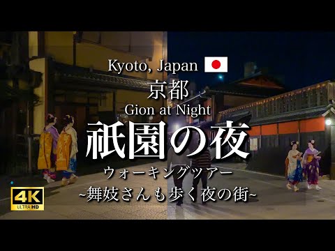 Video: Ako vidieť predstavenie Maiko v Kjóte