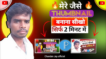 Mere jaisa thumbnail kaise bnaye 2025 |Manoj dey jaisa thumbnail kaise banaye @ManojDey
