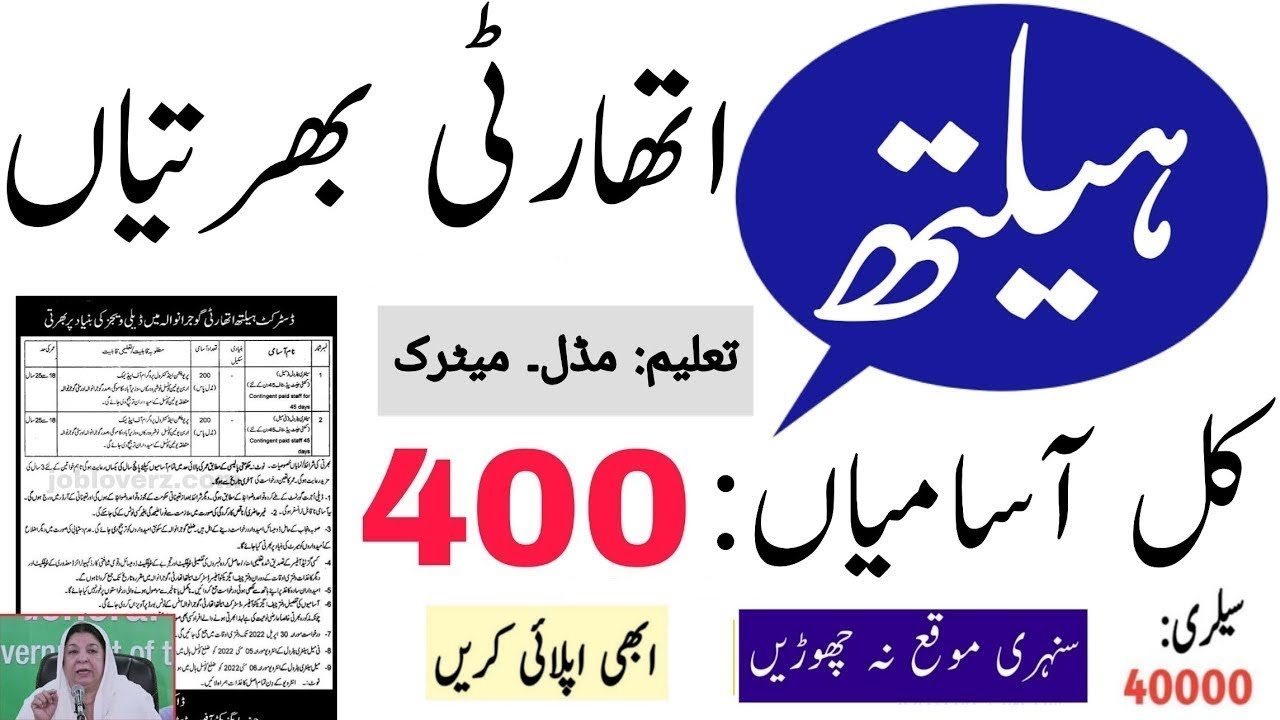 district health authority punjab jobs 2022 | district health authority jobs 2022 | job vacancy 2022