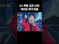 K4 폭풍 같은 사랑 역대급 무대 모음 다시보기😍